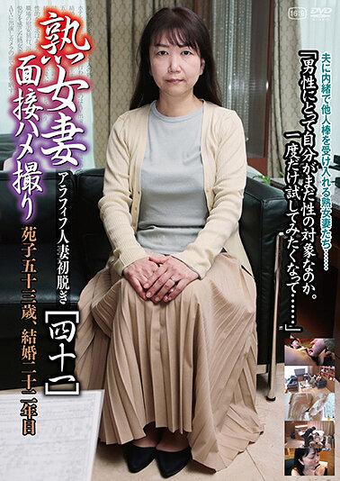 熟女妻面接ハメ撮り［四十一］