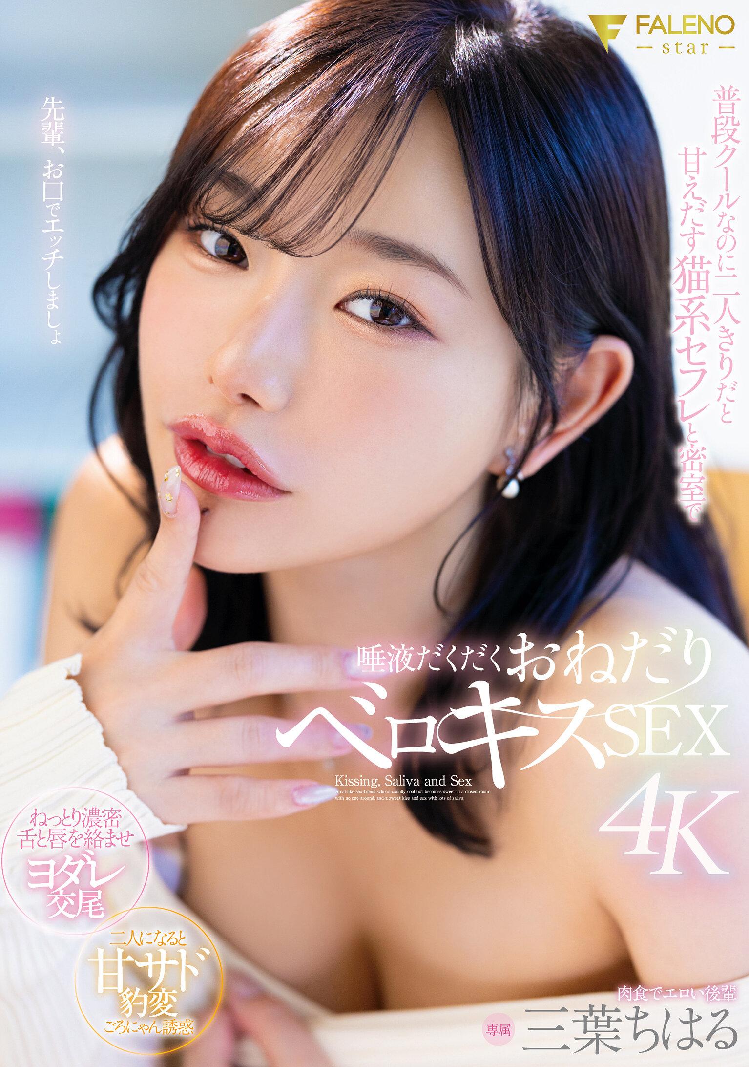 普段クールなのに二人きりだと甘えだす猫系セフレと密室で唾液だくだくおねだりベロキスSEX 三葉ちはる