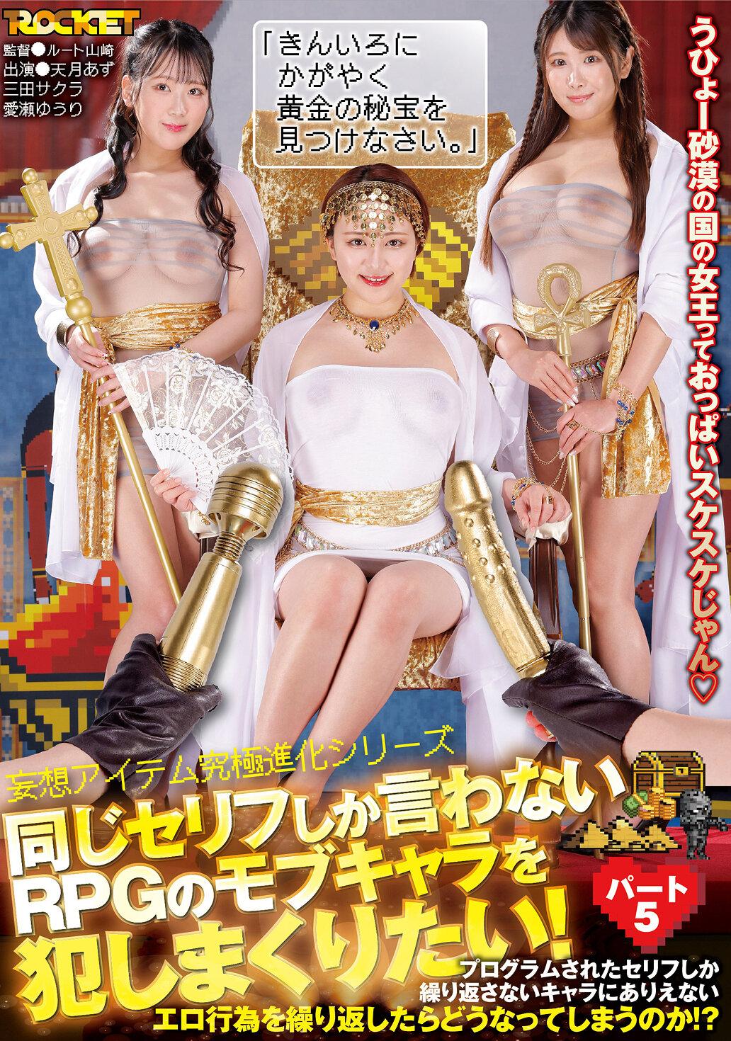 同じセリフしか言わないRPGのモブキャラを犯しまくりたい！パート5