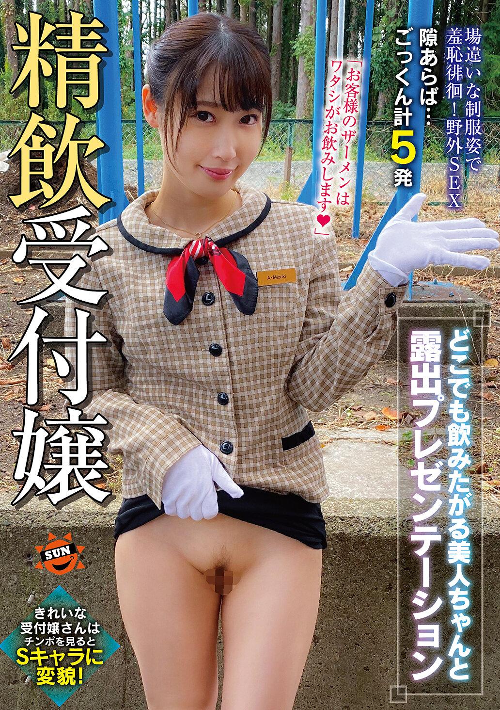 精飲受付嬢 どこでも飲みたがる美人ちゃんと露出プレゼンテーション 天然美月