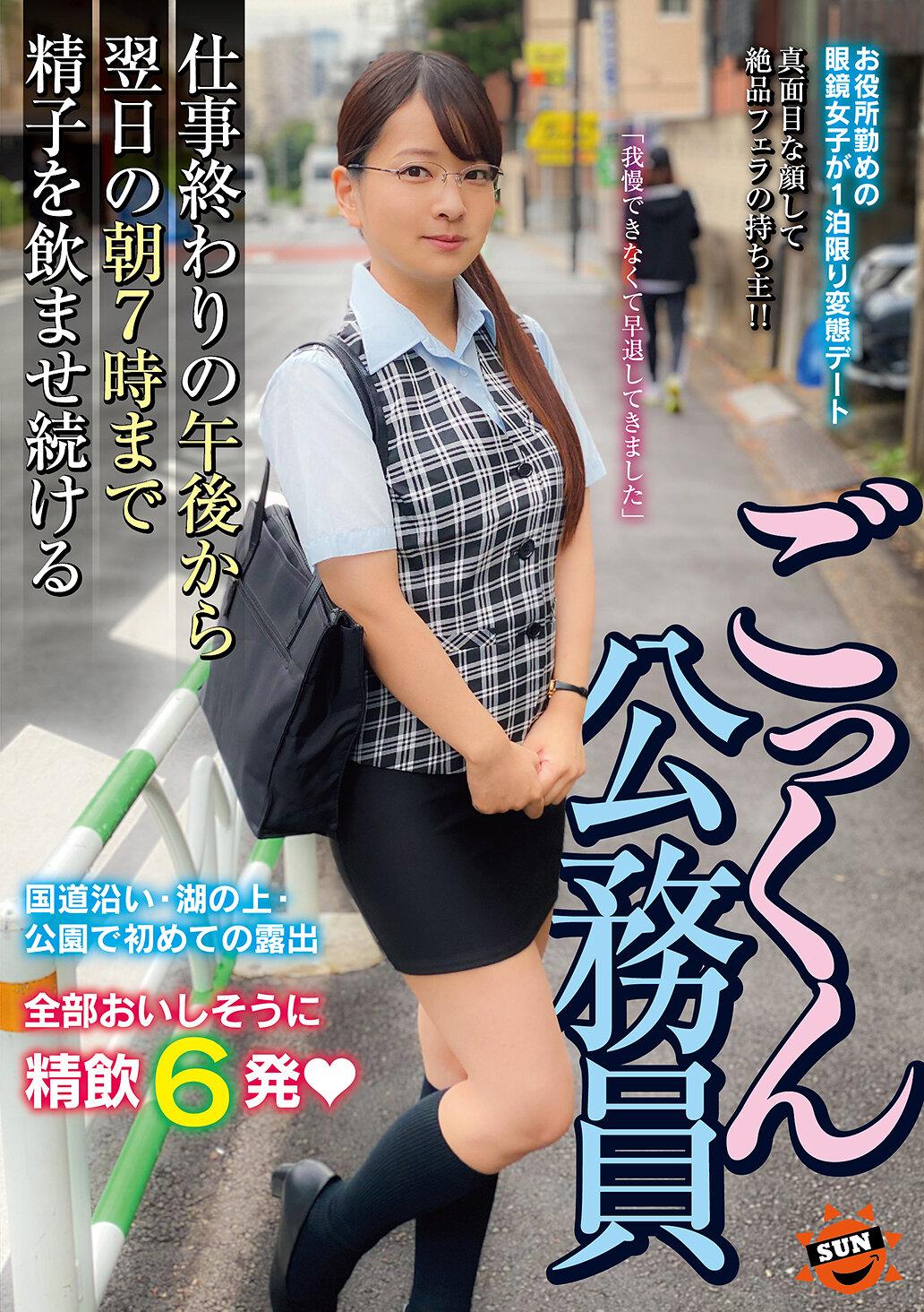 ごっくん公務員 仕事終わりの午後から翌日の朝7時まで精子を飲ませ続ける あべみかこ