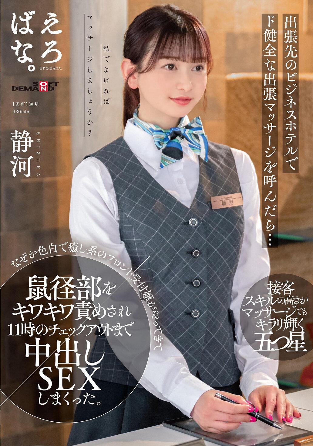 出張先のビジネスホテルでド健全な出張マッサージを呼んだら…なぜか色白で癒し系のフロント受付嬢がやってきて鼠径部をキワキワ責めされ11時のチェックアウトまで中出しSEXしまくった。 静河