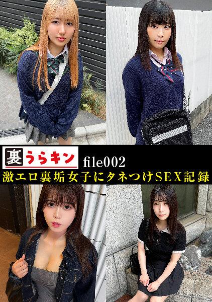 裏うらキン_file002