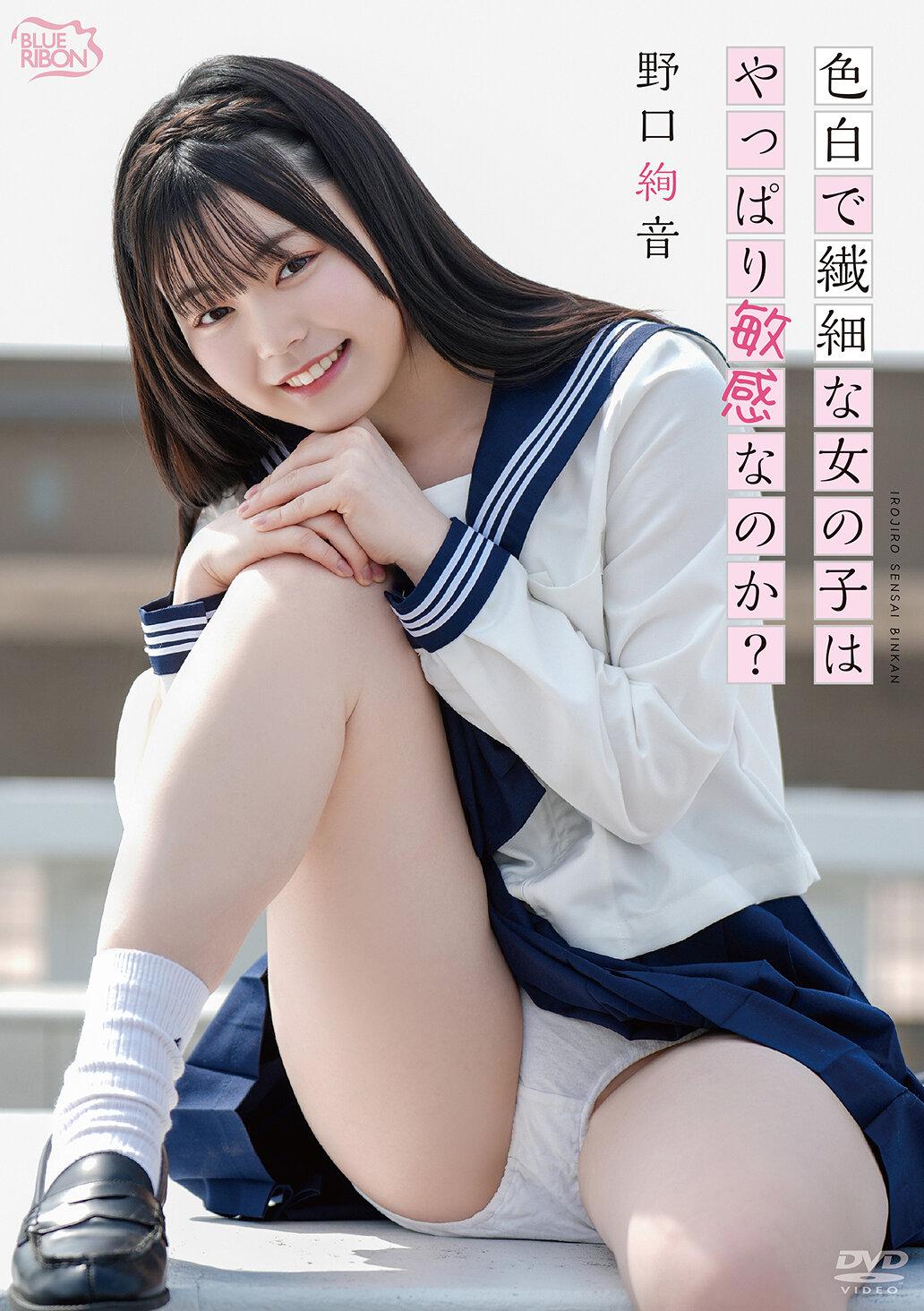 野口絢音 色白で繊細な女の子はやっぱり敏感なのか？