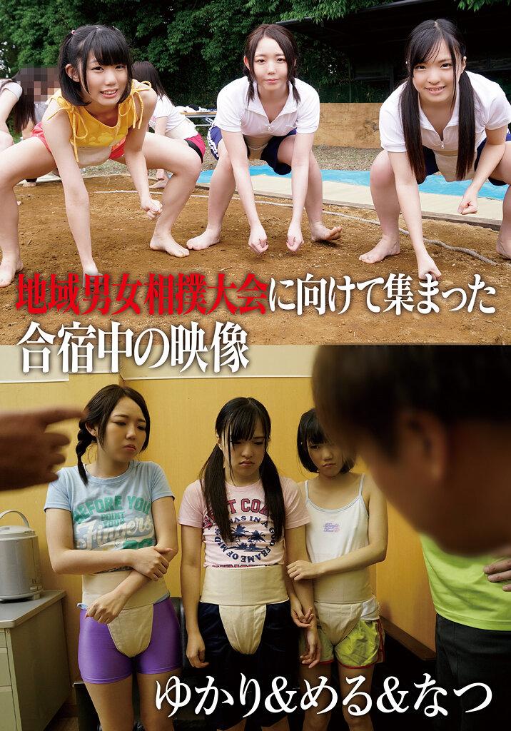 地域男女相撲大会に向けて集まった合宿中の映像 ゆかり＆める＆なつ