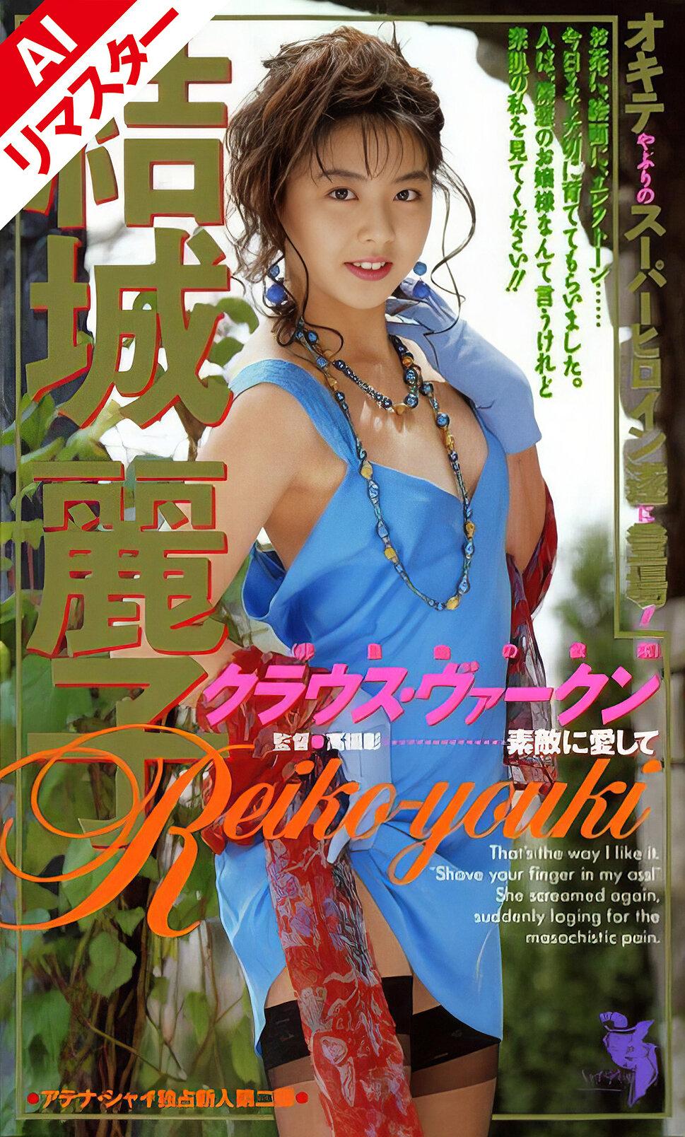 【AIリマスター版】クラウス・ヴァークン 結城麗子