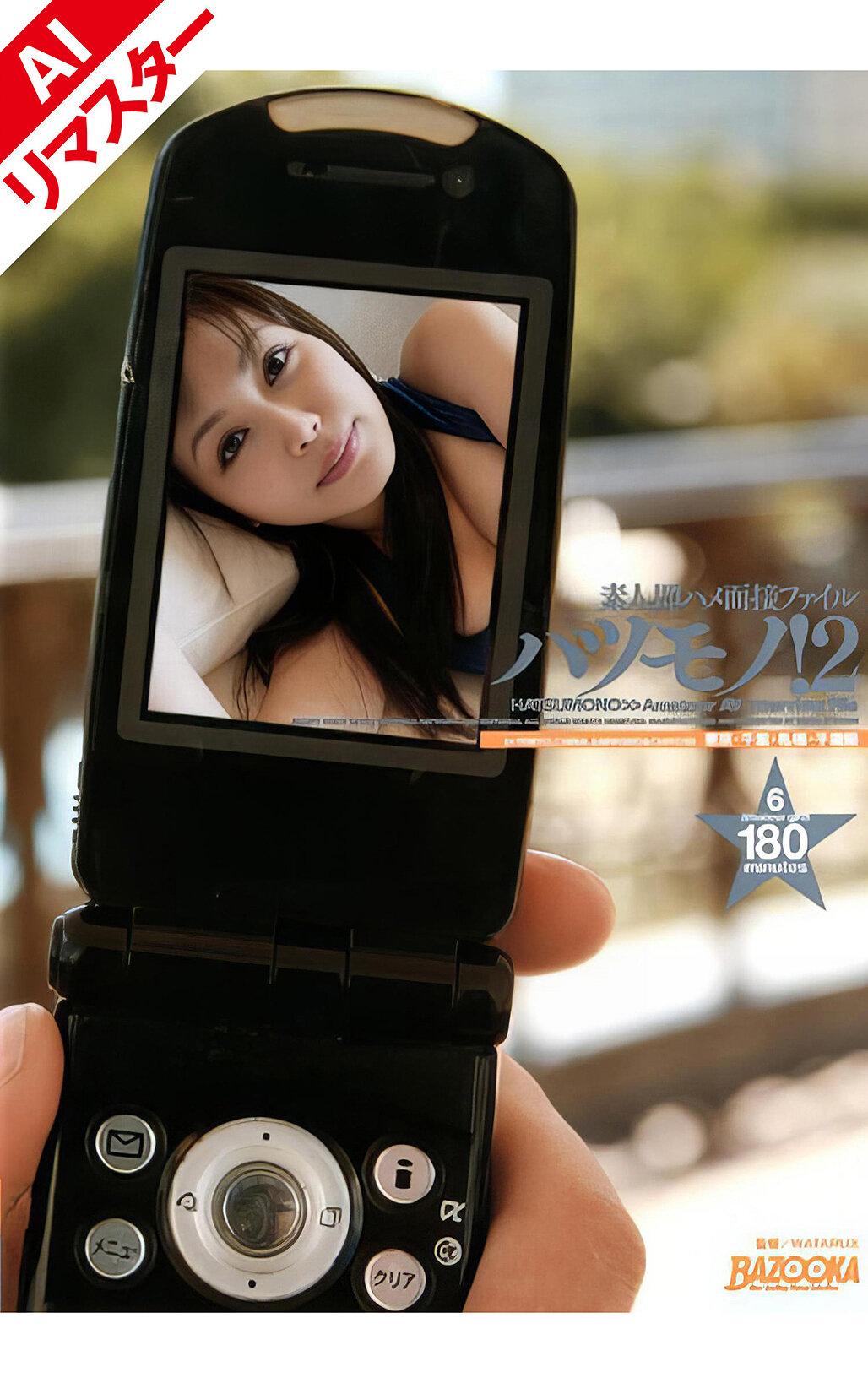 【AIリマスター版】素人即ハメ面接ファイル ハツモノ！ 2