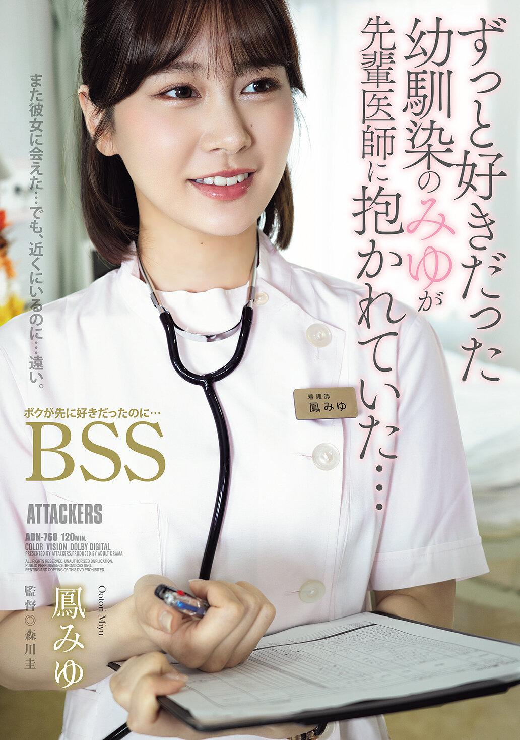 ずっと好きだった幼馴染のみゆが先輩医師に抱かれていた… ボクが先に好きだったのに…BSS 鳳みゆ