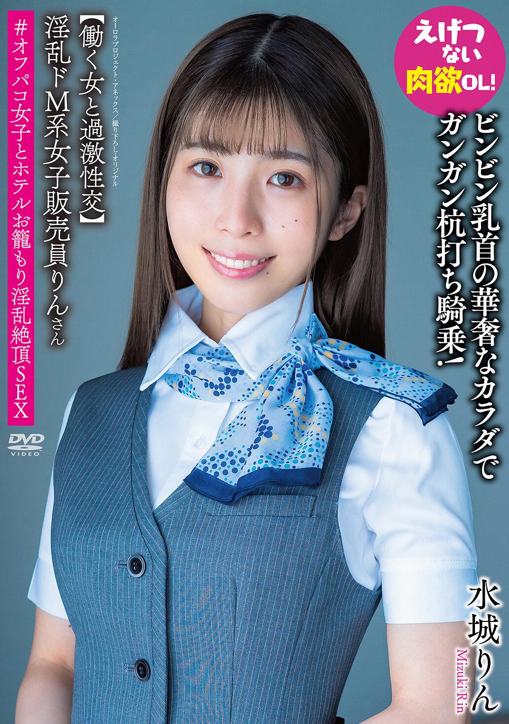 淫乱ドM系女子販売員りんさん 【働く女と過激性交】ビンビン乳首の華奢なカラダでガンガン杭打ち騎乗！えげつない肉欲OL！＃オフパコ女子とホテルお籠もり淫乱絶頂SEX 水城りん