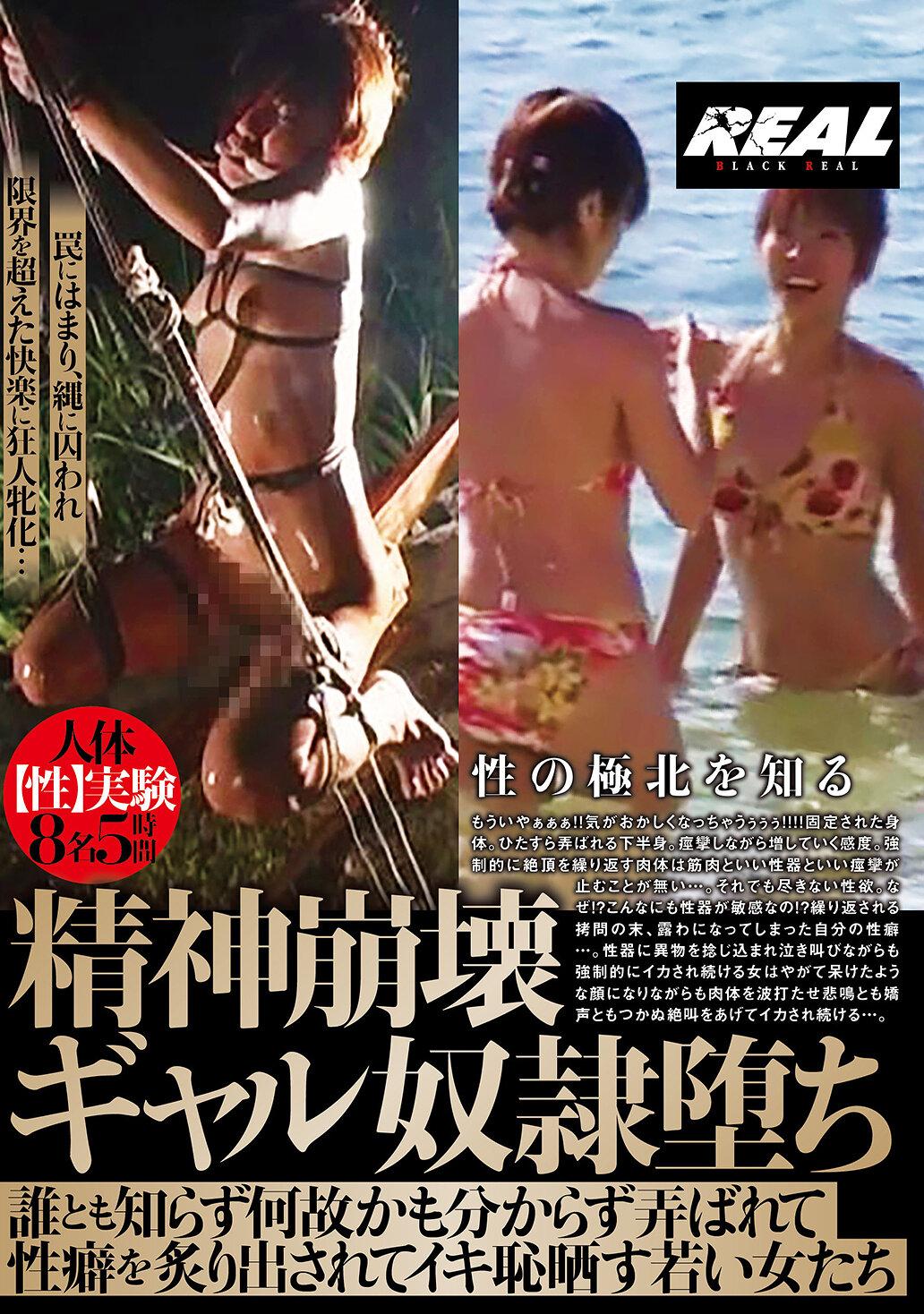 精神崩壊 ギャル奴●堕ち