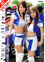 【AIリマスター版】CIRCUIT QUEEN 辰巳ゆい