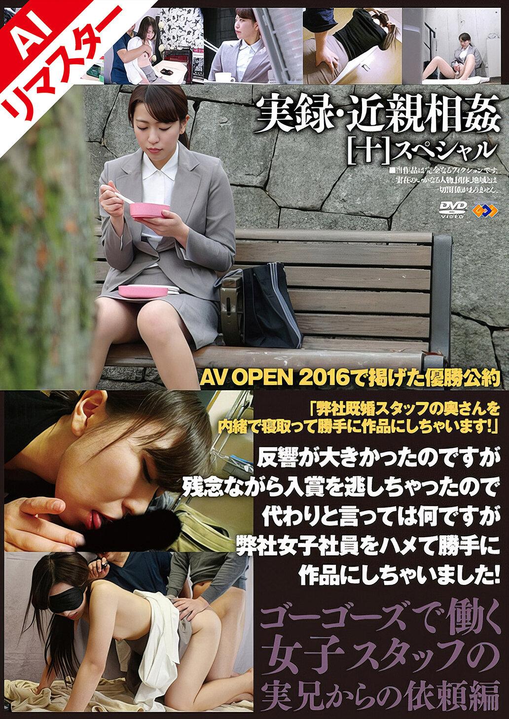 【AIリマスター版】実録・近親相姦 ［十］SP