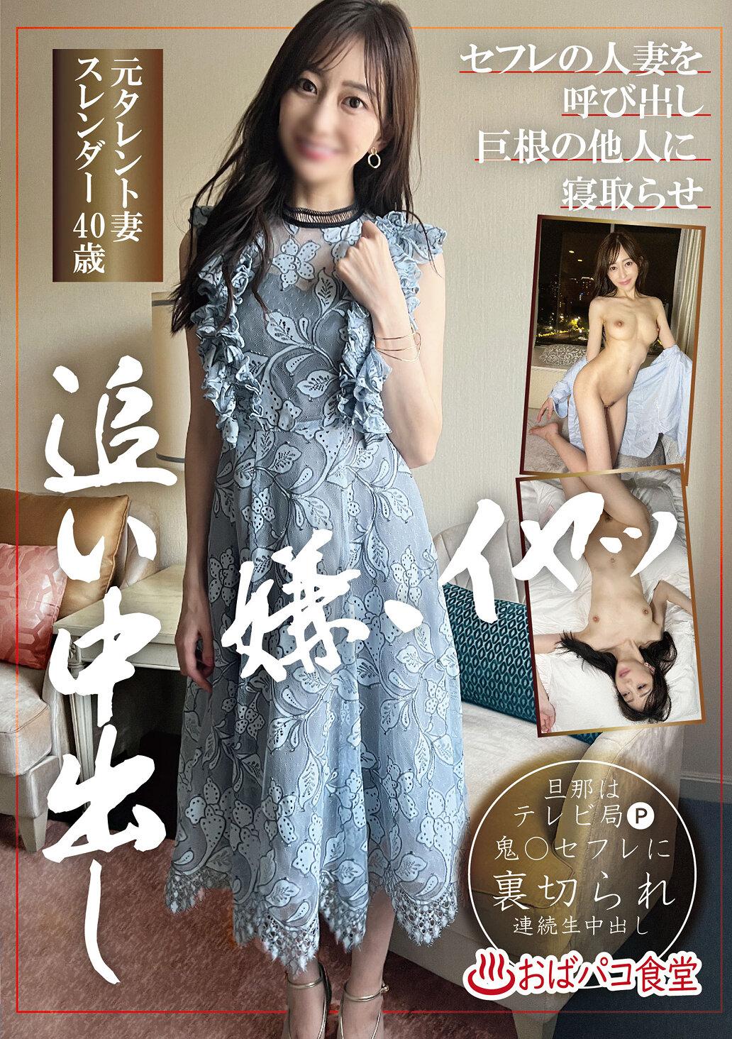 セフレの人妻を呼び出し巨根の他人に寝取らせ追い中出し 元タレント妻スレンダー40歳