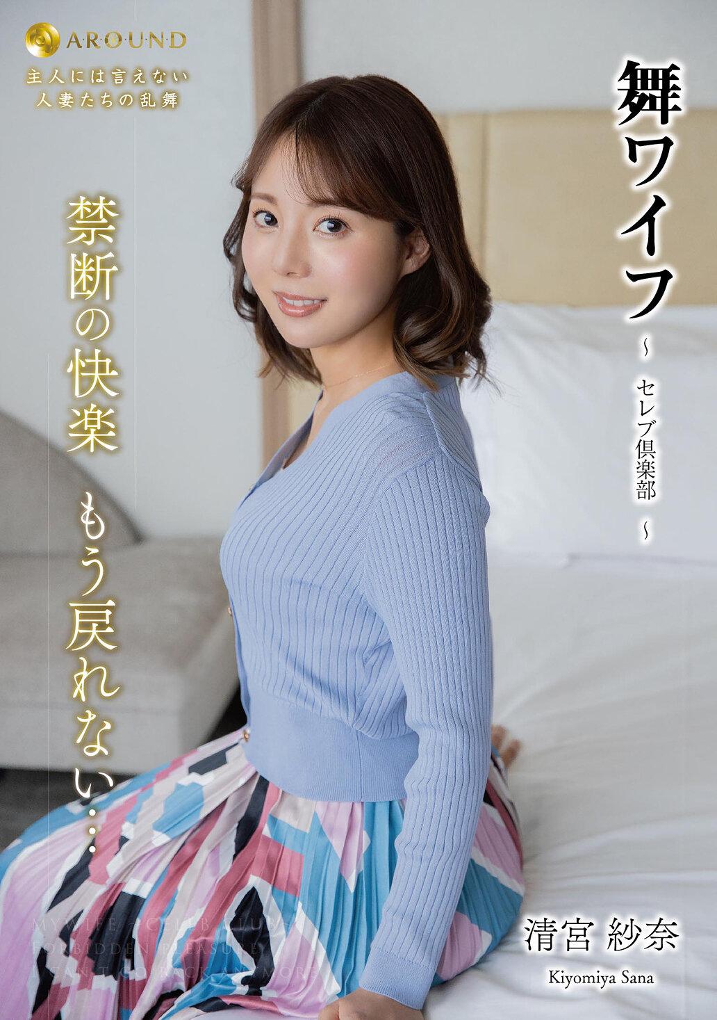 舞ワイフ～セレブ倶楽部 190