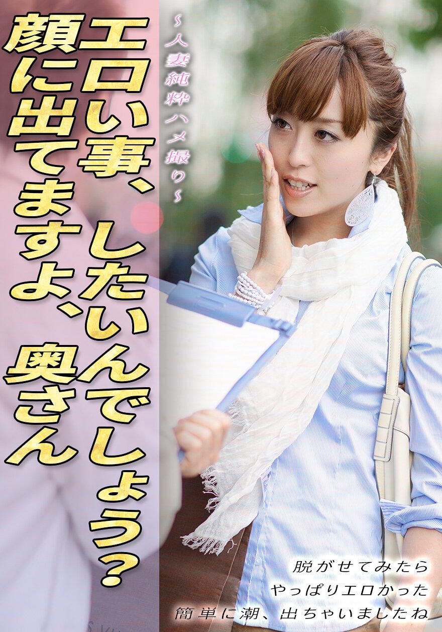 人妻純粋ハメ撮り エロい事、したいんでしょう？顔に出てますよ、奥さん 脱がせてみたら やっぱりエロかった 簡単に潮、出ちゃいましたね