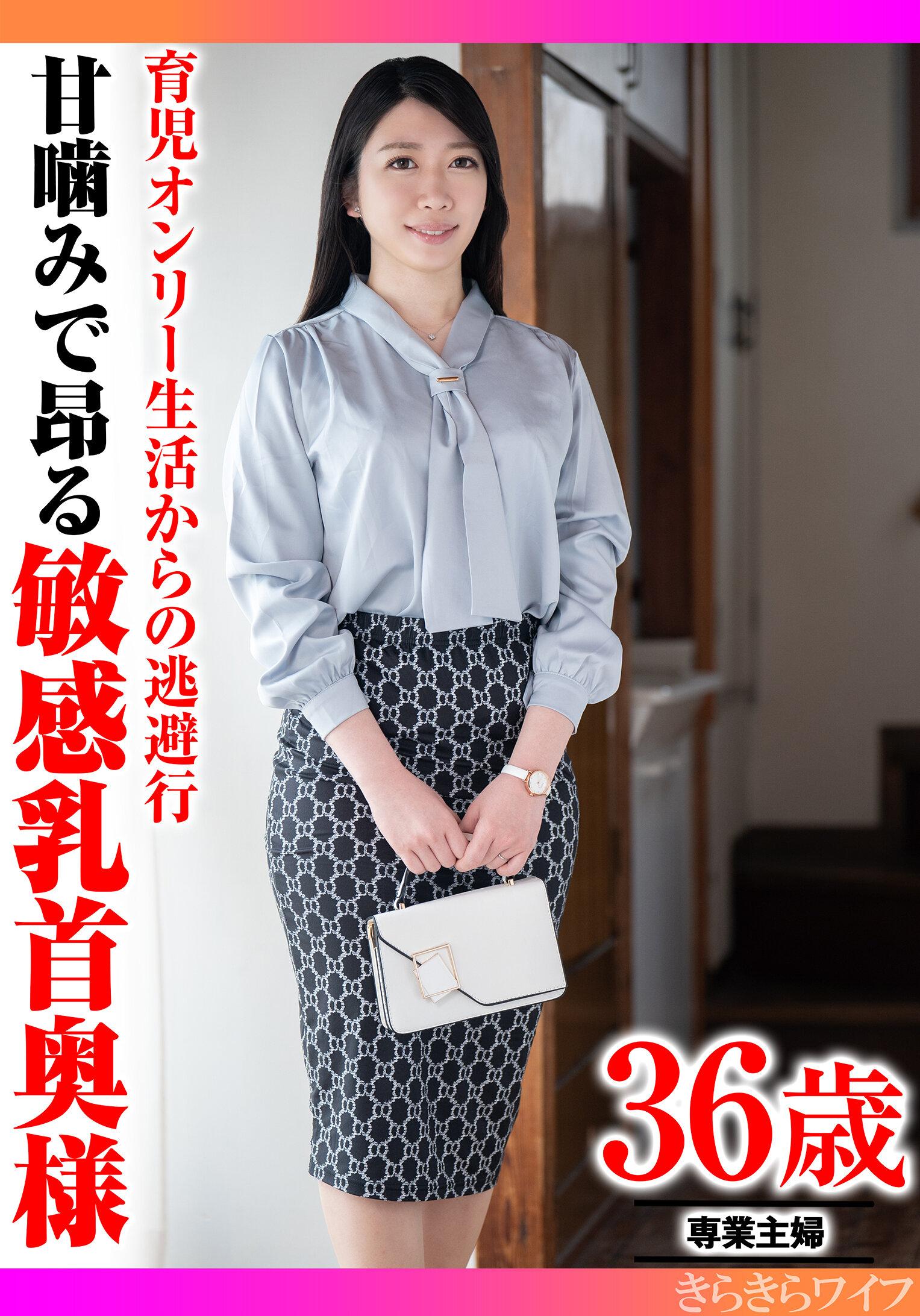 育児オンリー生活からの逃避行 甘噛みで昂る敏感乳首奥様