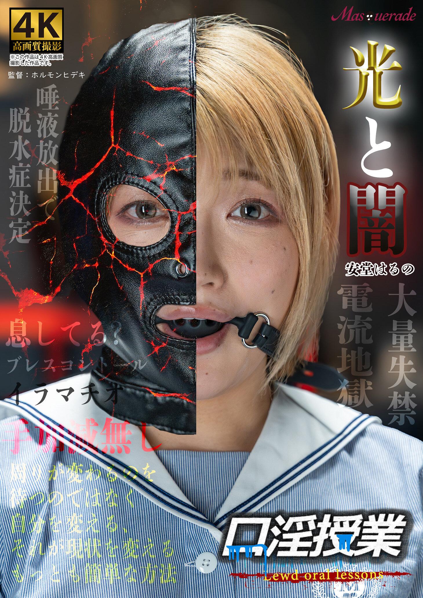 口淫授業 安堂はるの