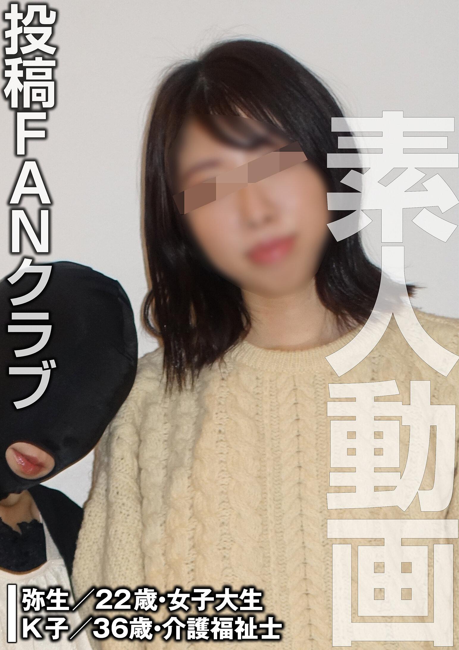 肉便器女子大生 種付けプレス（投稿ネーム◎弥生＆K子）