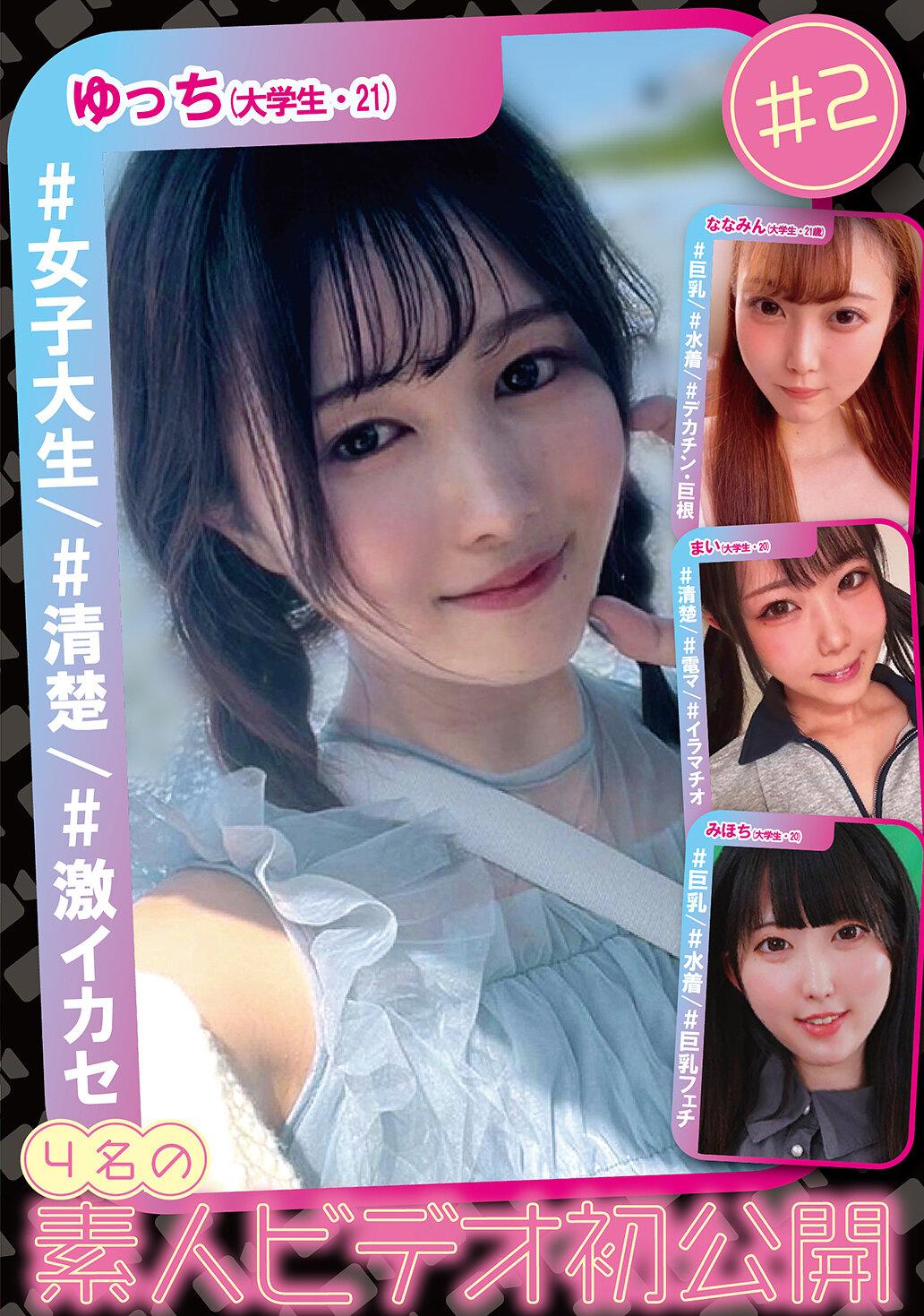 4名の素人ビデオ初公開＃2