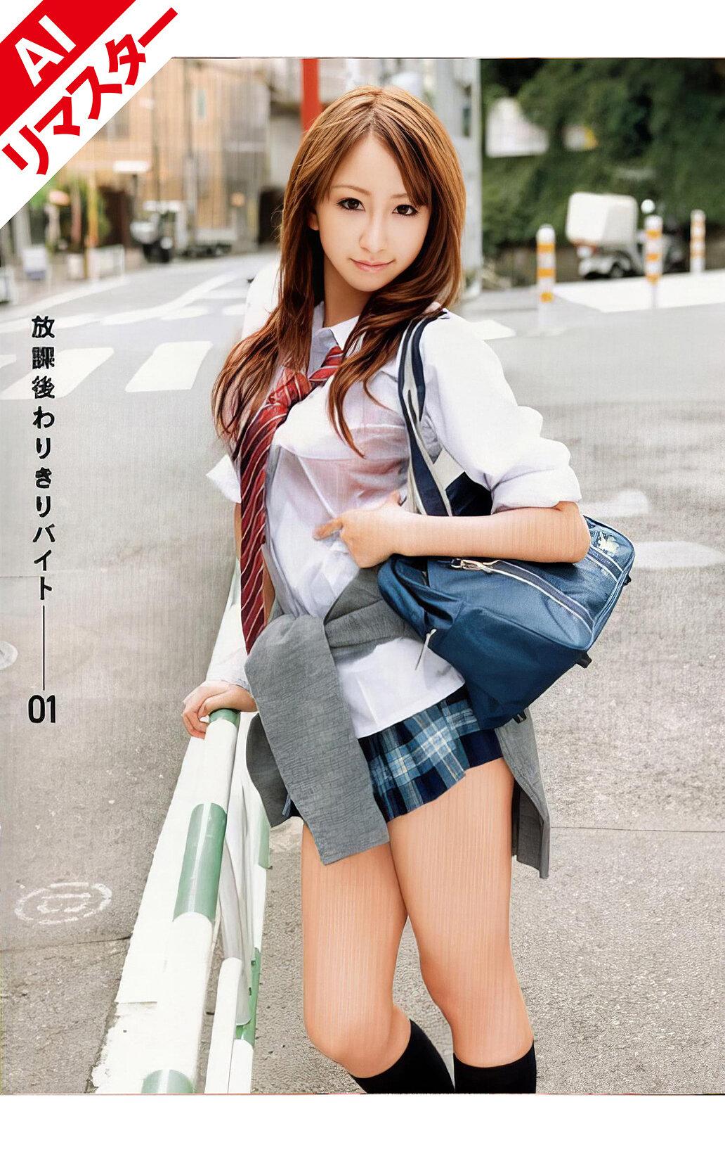 【AIリマスター版】放課後わりきりバイト 01