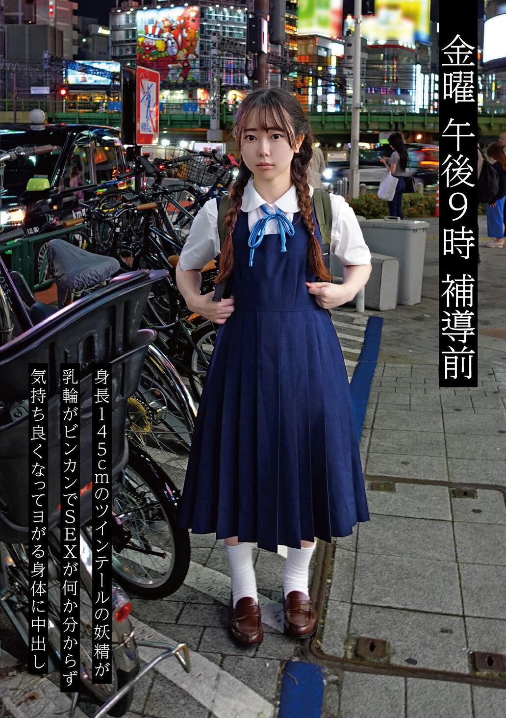 金曜 午後9時 補導前06 身長145cmのツインテールの妖精が乳輪がビンカンでSEXが何か分からず気持ち良くなってヨがる身体に中出し