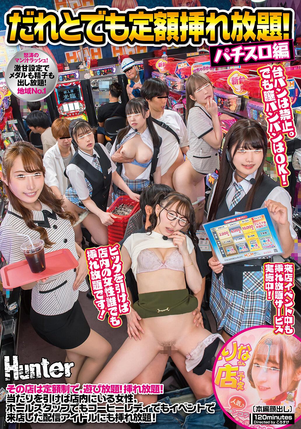 だれとでも定額挿れ放題！パチスロ編 その店は定額制で、遊び放題！挿れ放題！当たりを引けば店内にいる女性、ホールスタッフでもコーヒーレディ…