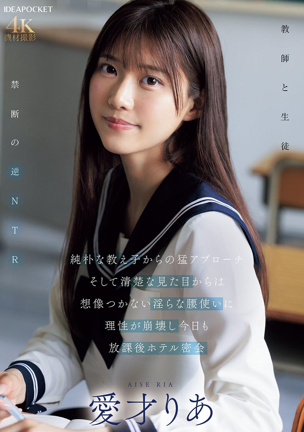 純朴な教え子からの猛アプローチ そして清楚な見た目からは想像つかない淫らな腰使いに理性が崩壊し今日も放課後ホテル密会 愛才りあ