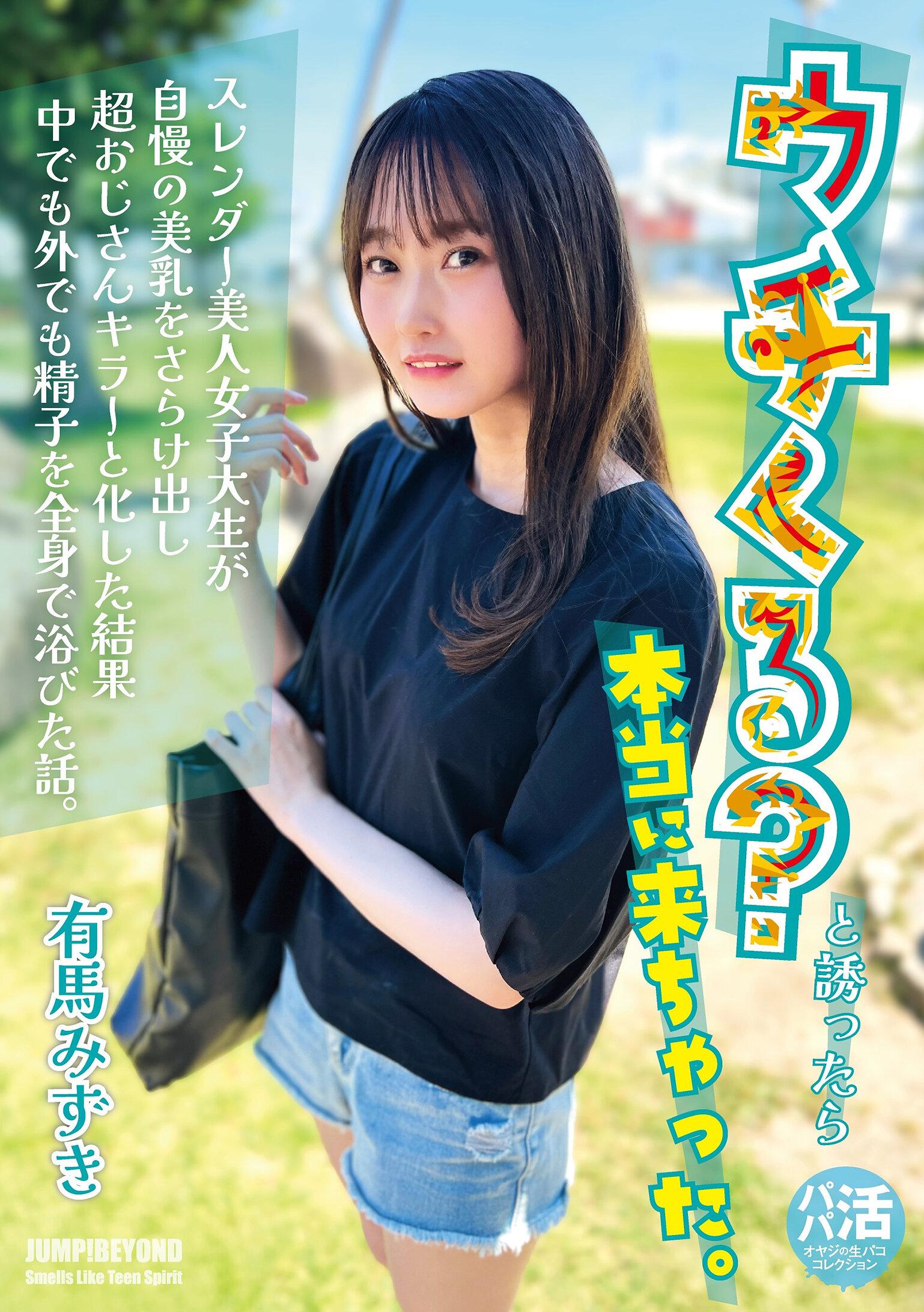 ウチくる？と誘ったら本当に来ちゃった。 有馬みずき