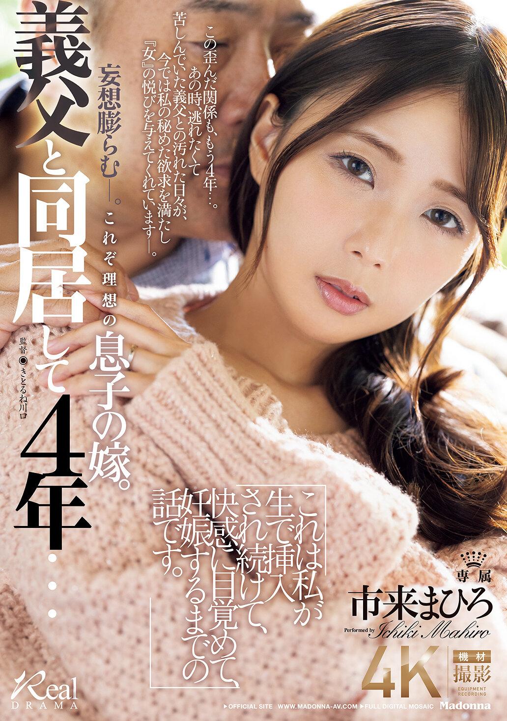 義父と同居して4年…これは私が生で挿入され続けて、快感に目覚めて、妊娠するまでの話です。 市来まひろ