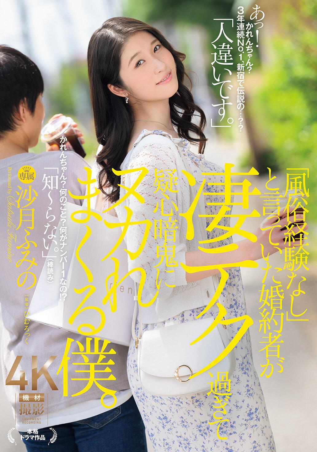 「風俗経験なし」と言っていた婚約者が凄テク過ぎて疑心暗鬼にヌカれまくる僕。 沙月ふみの