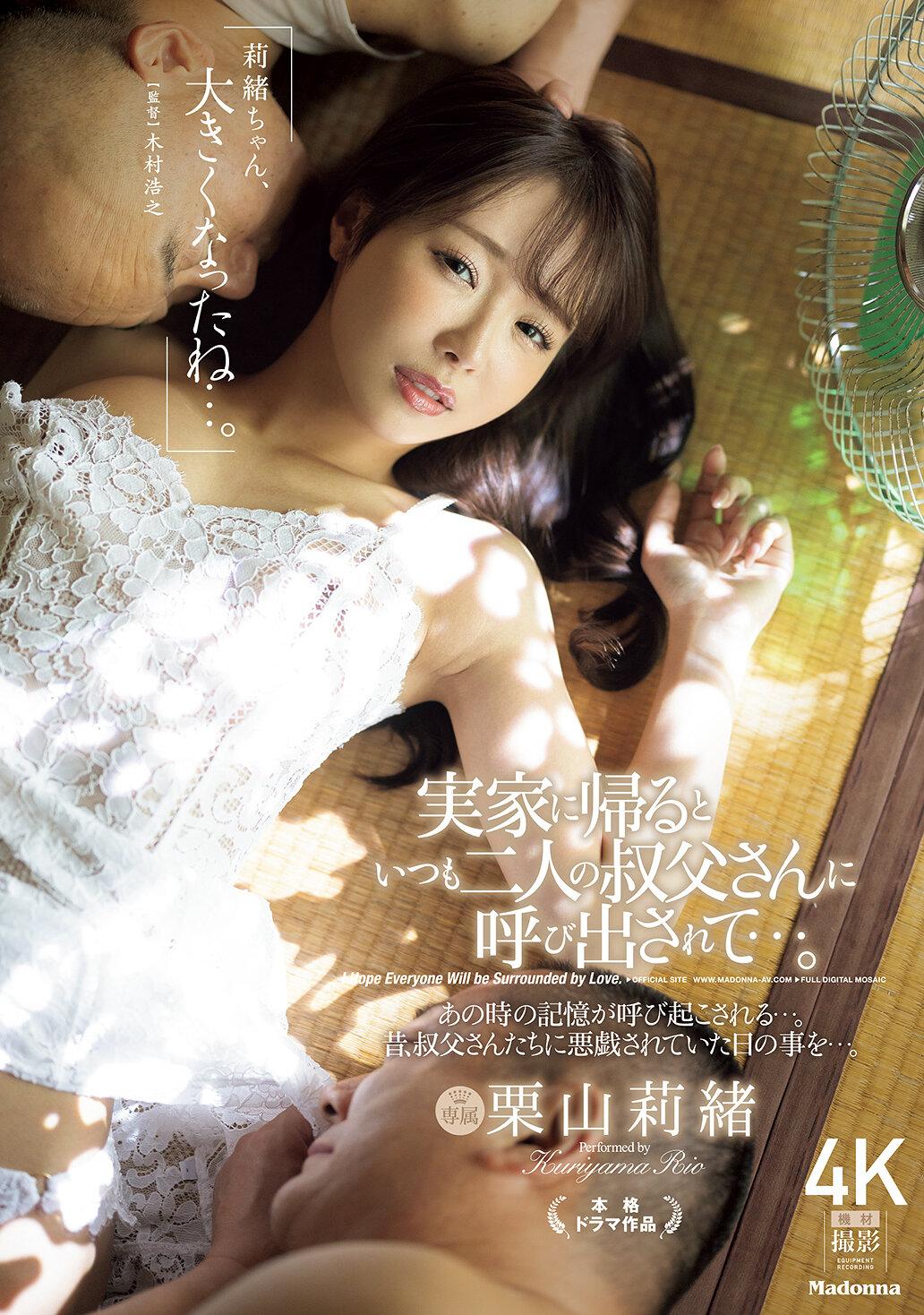 「莉緒ちゃん、大きくなったね…。」実家に帰るといつも二人の叔父さんに呼び出されて… 。 栗山莉緒