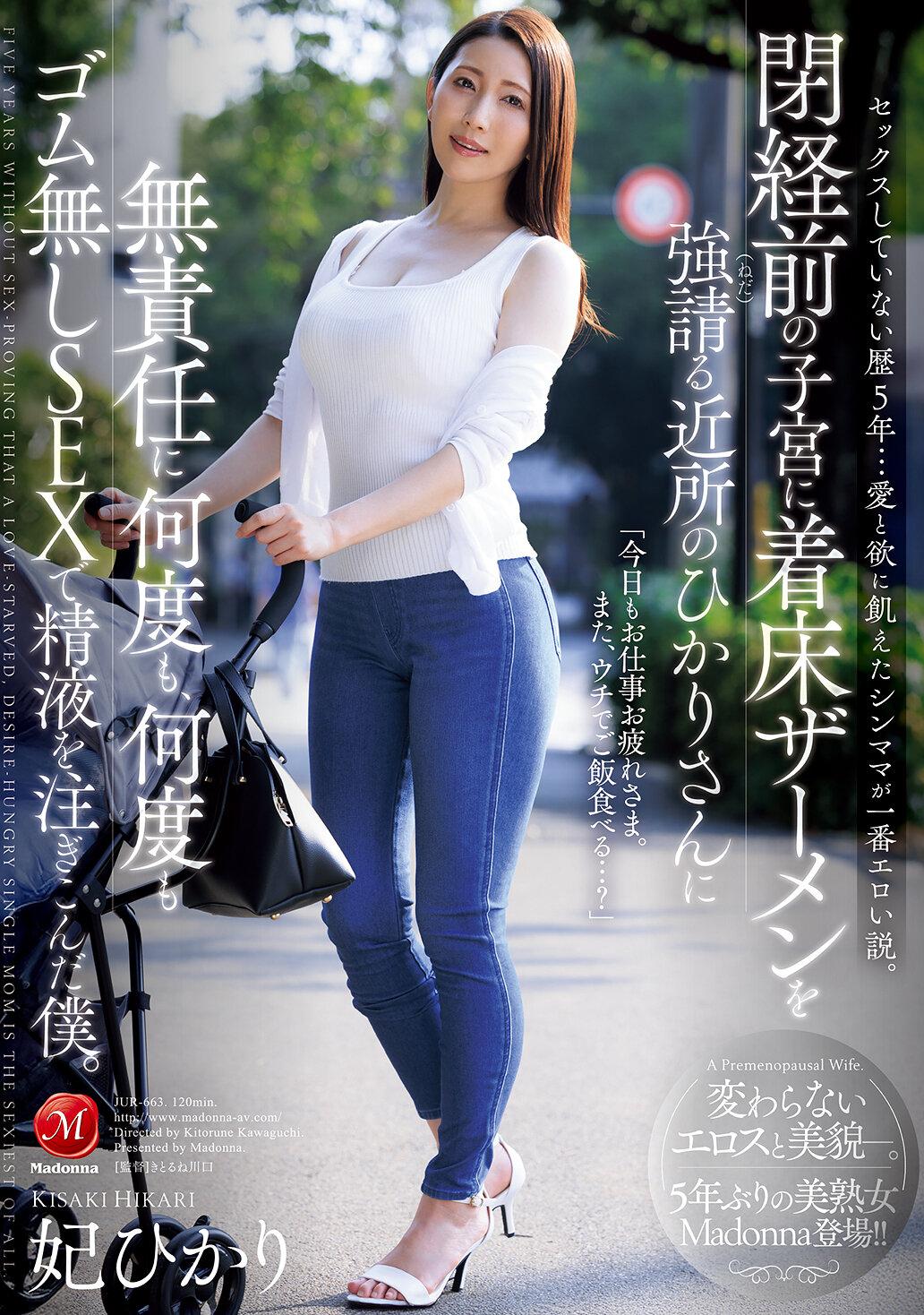 セックスしていない歴5年…愛と欲に飢えたシンママが一番エロい説。閉経前の子宮に着床ザーメンを強請る近所のひかりさんに無責任に何度も、何度もゴム無しSEXで精液を注ぎこんだ僕。 妃ひかり