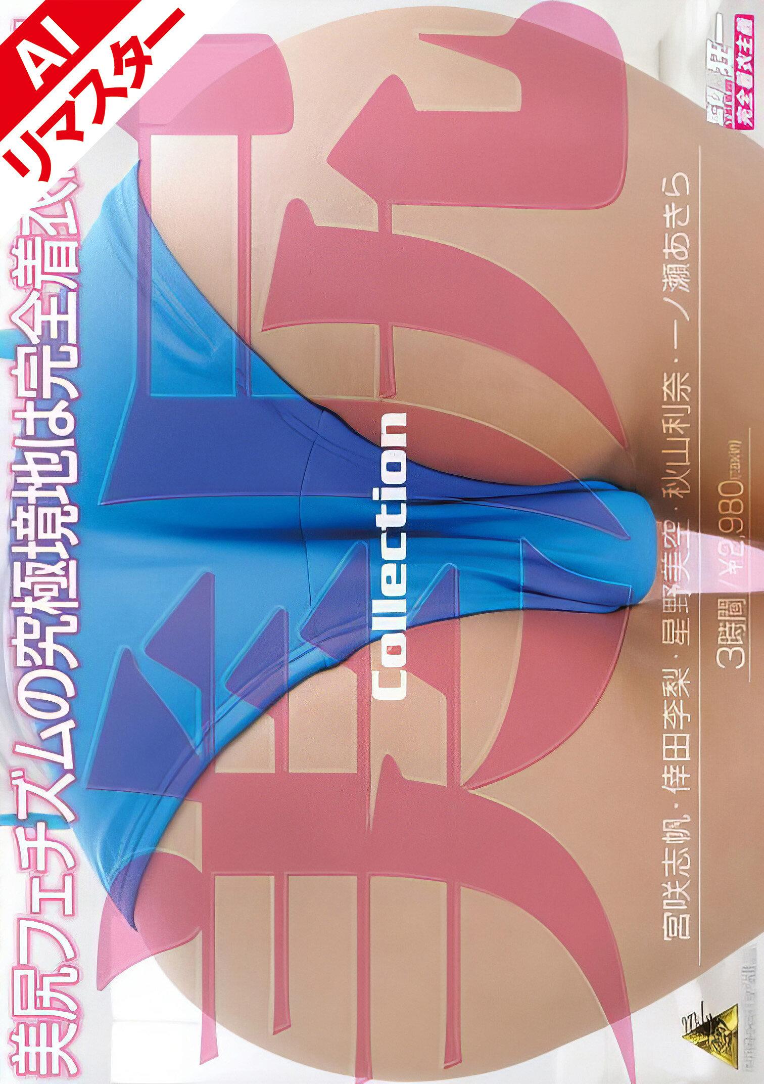 【AIリマスター版】美尻 Collection