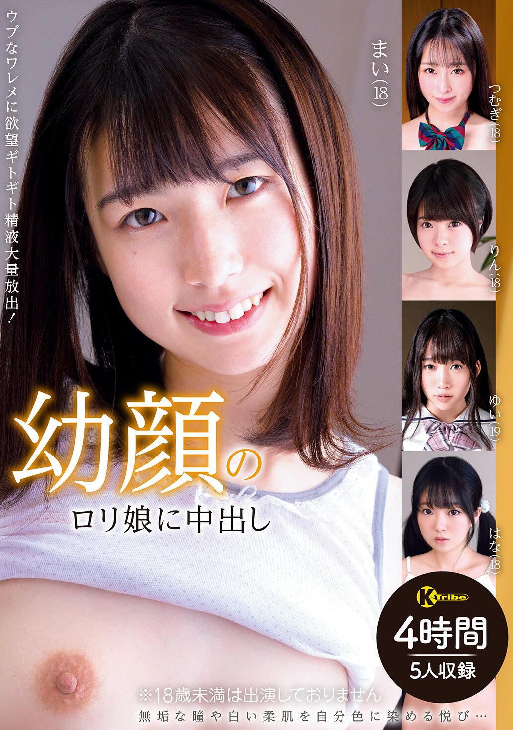 幼顔のロリ娘に中出し 4時間