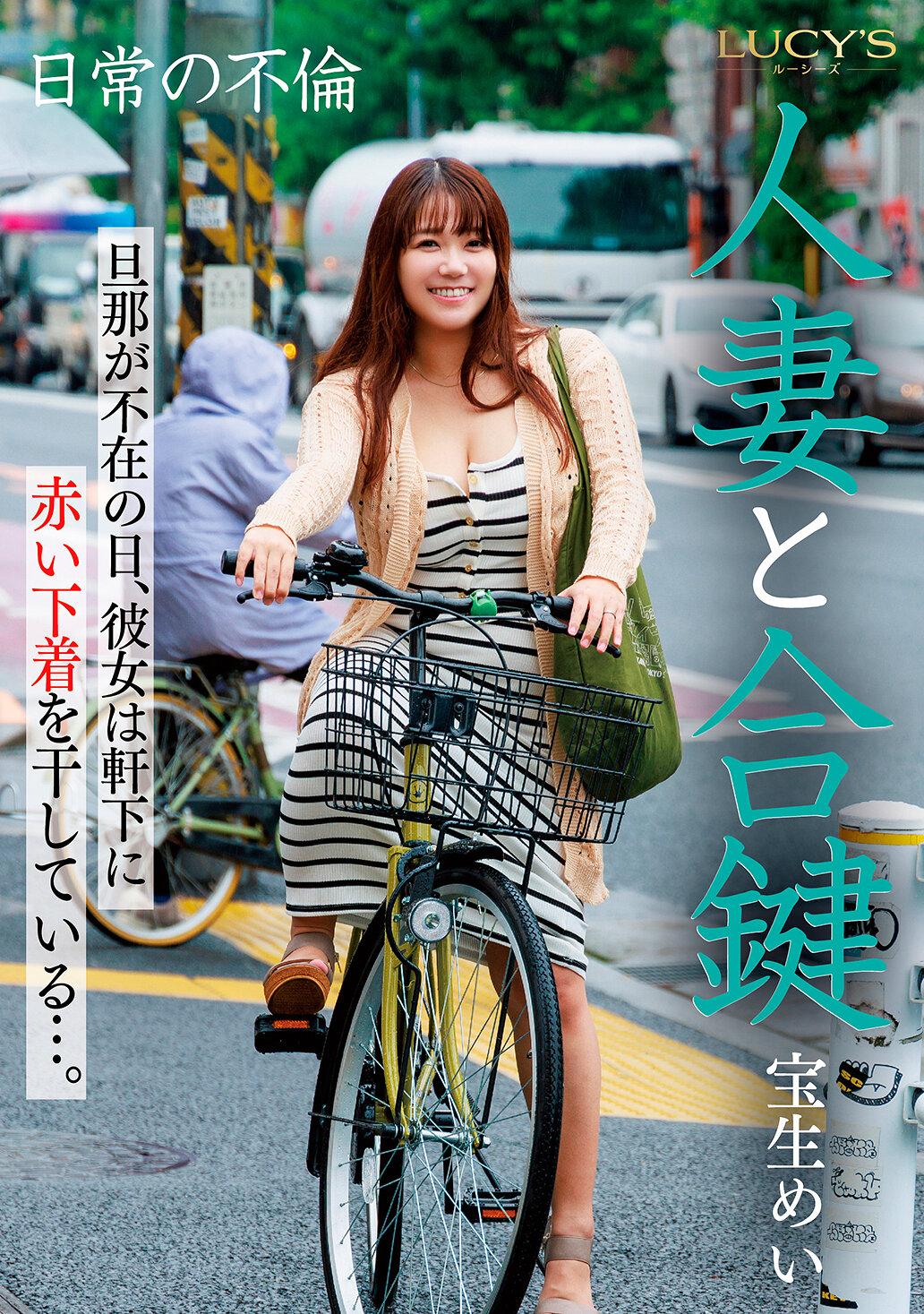 人妻と合鍵 旦那が不在の日、彼女は軒下に赤い下着を干している…。