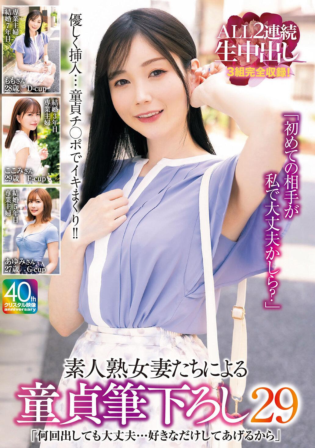 【4K】「何回出しても大丈夫…好きなだけしてあげるから」素人熟女妻たちによる童貞筆下ろし29 ALL2連続生中出し3組完全収録