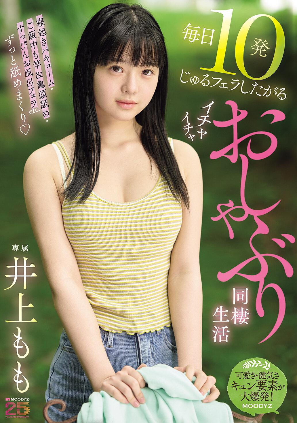 毎日10発じゅるフェラしたがるイチャイチャおしゃぶり同棲生活 井上もも