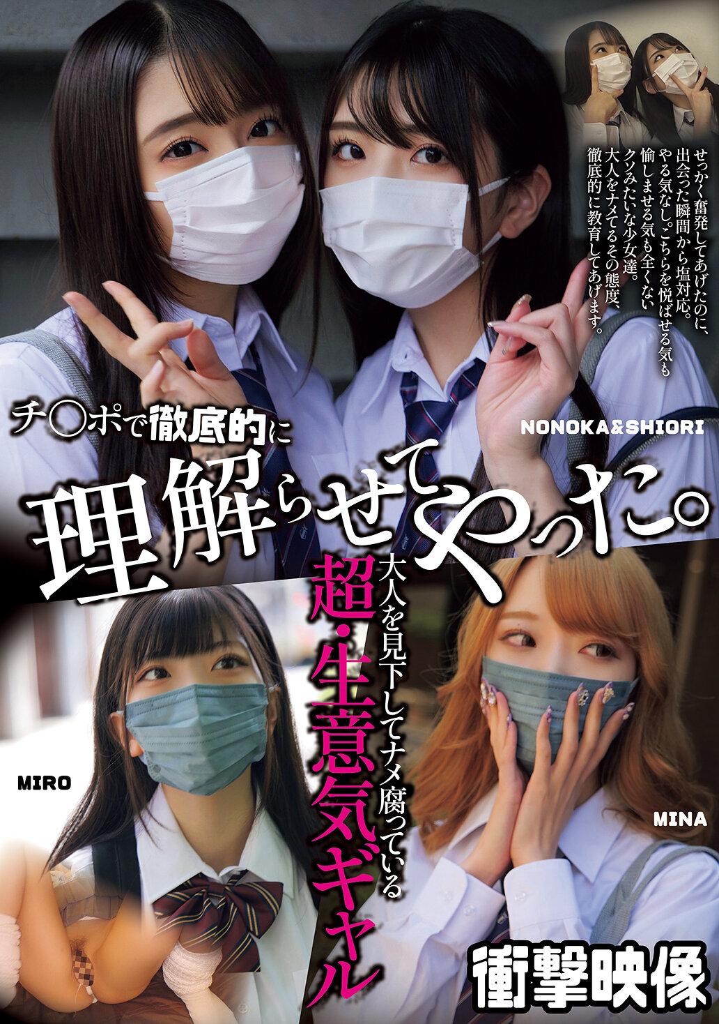 大人を見下してナメ腐っている超・生意気ギャル チ〇ポで徹底的に理解らせてやった。（MUCD-323）