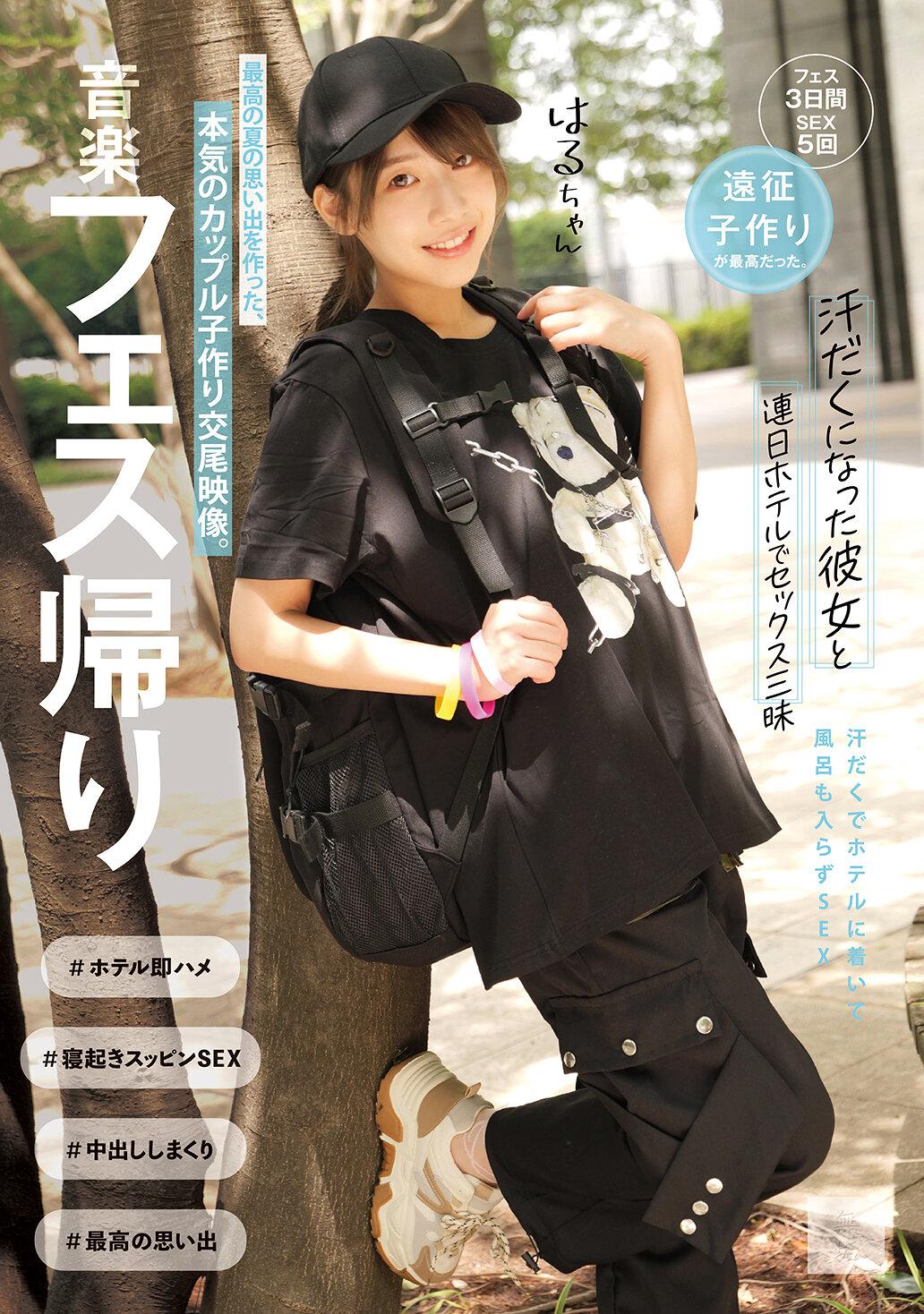 音楽フェス帰り 汗だくになった彼女と連日ホテルでセックス三昧 最高の夏の思い出を作った、本気のカップル子作り交尾映像。