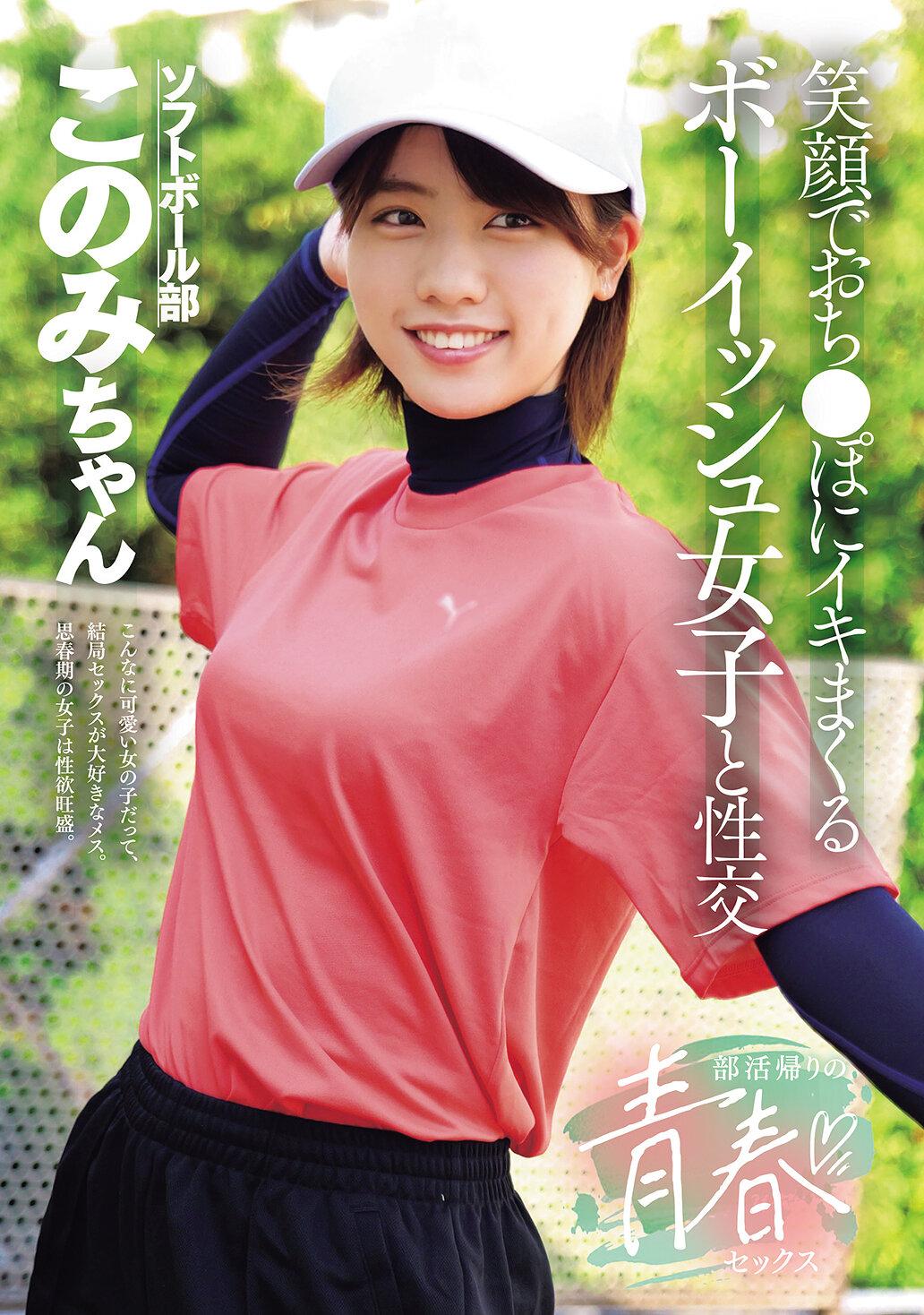 部活帰りの青春セックス 笑顔でおち●ぽにイキまくるボーイッシュ女子と性交 新田好実