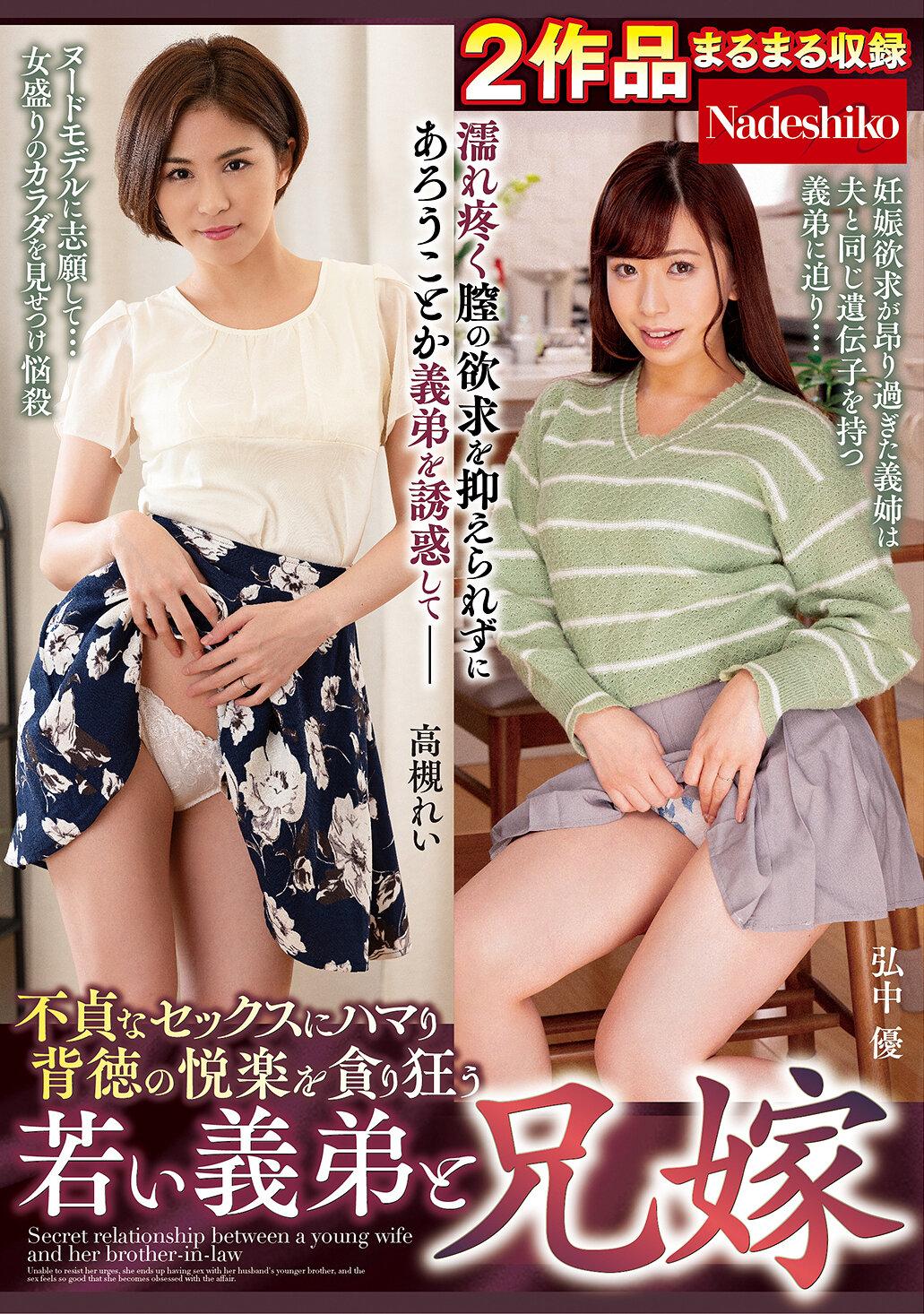 不貞なセックスにハマり背徳の悦楽を貪り狂う若い義弟と兄嫁