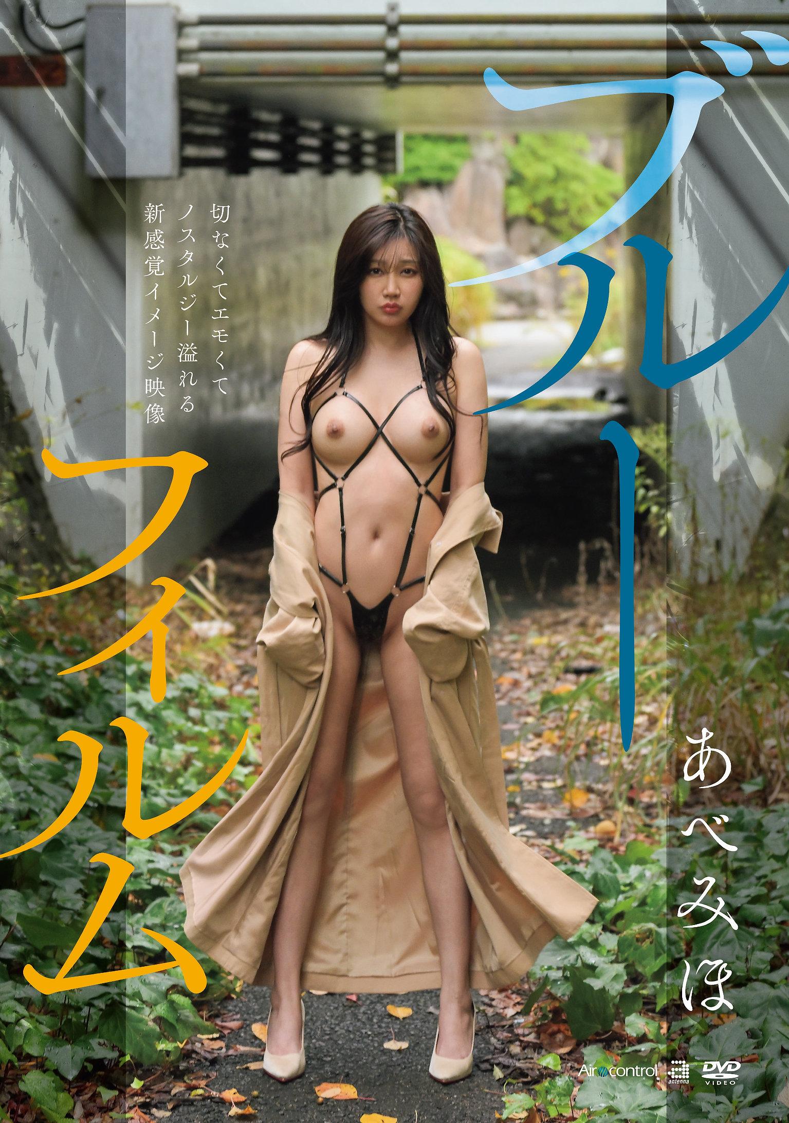 ブルーフィルム あべみほ