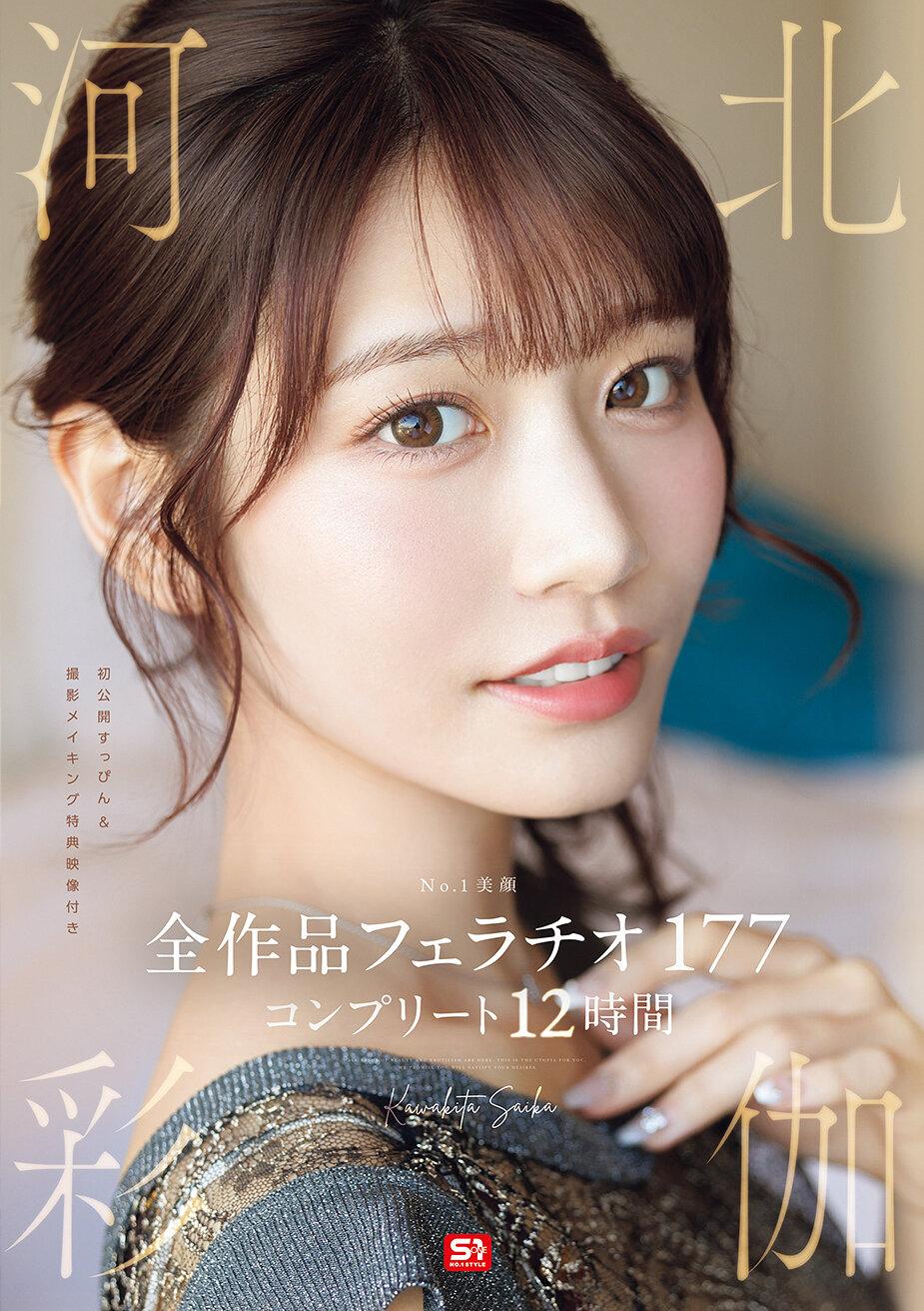 No.1美顔 河北彩伽 全作品フェラチオ177 コンプリート12時間