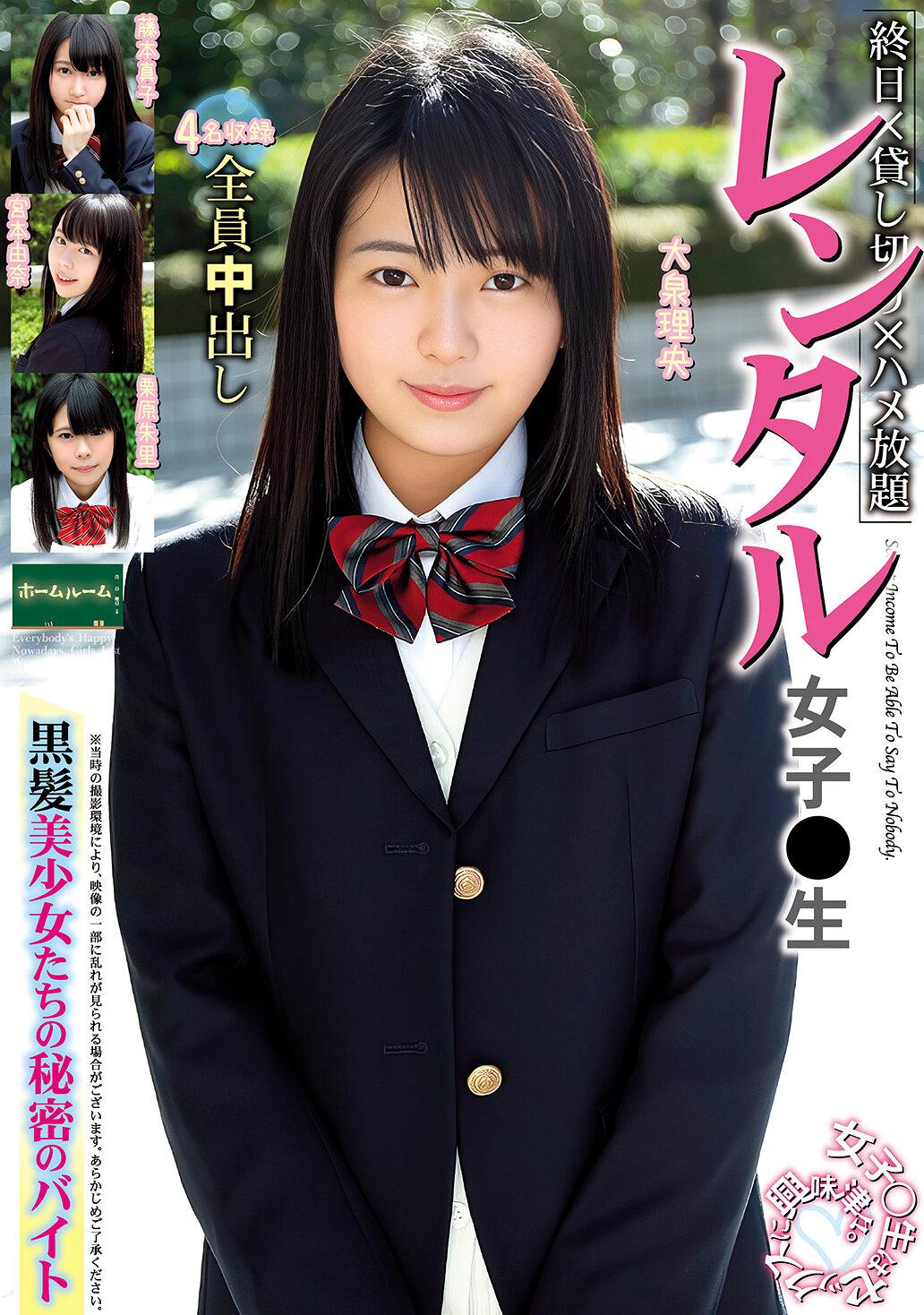 レンタル女子〇生 黒髪美少女たちの秘密のバイト