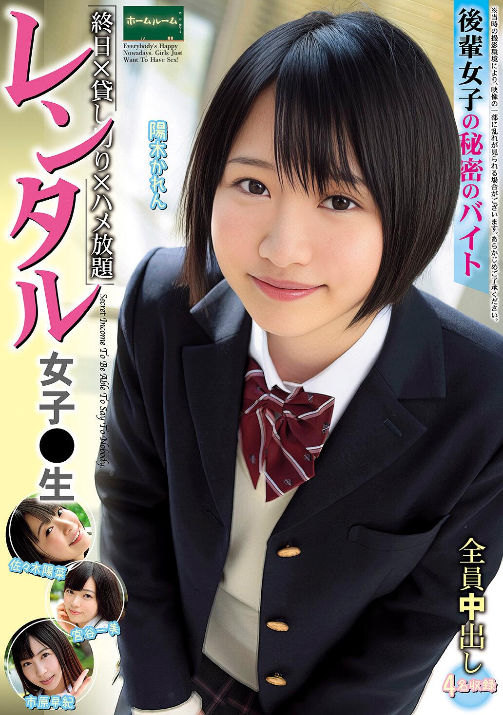 レンタル女子〇生 後輩女子の秘密のバイト 陽木かれん