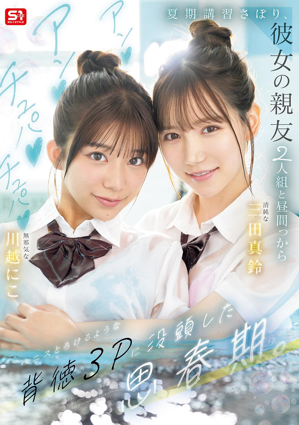 夏期講習さぼり、彼女の親友2人組と昼間っからアンアンチュパチュパペニスとろけるような背徳3Pに没頭した思春期。