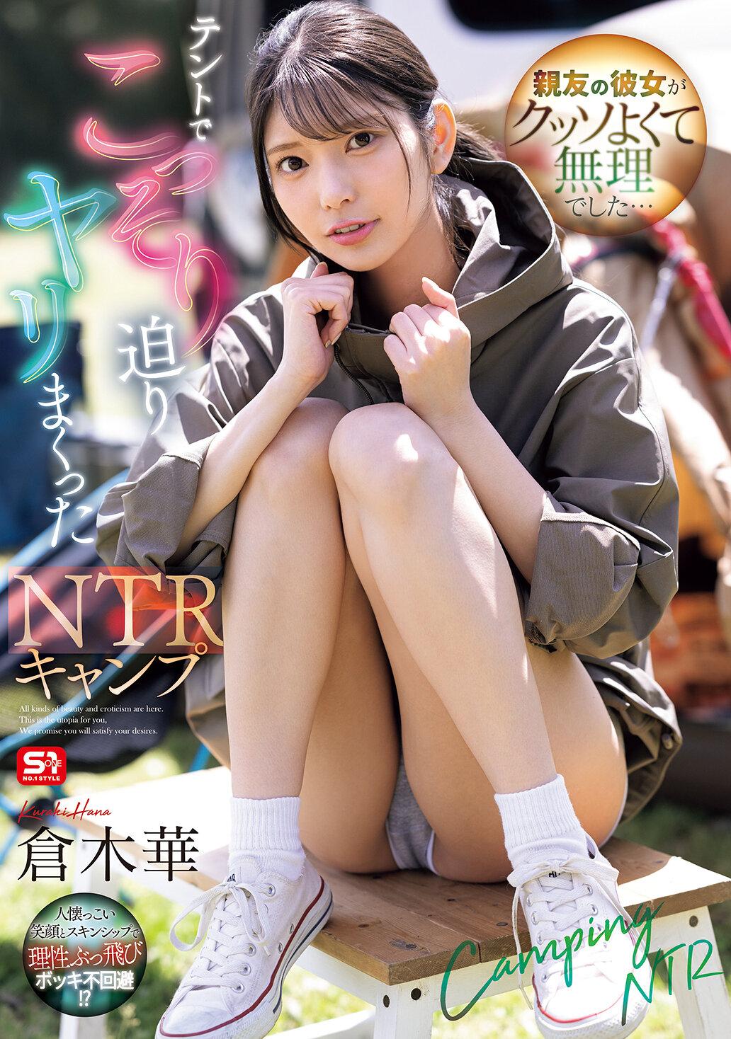 親友の彼女がクッソよくて無理でした…テントでこっそり迫りヤリまくったNTRキャンプ 倉木華