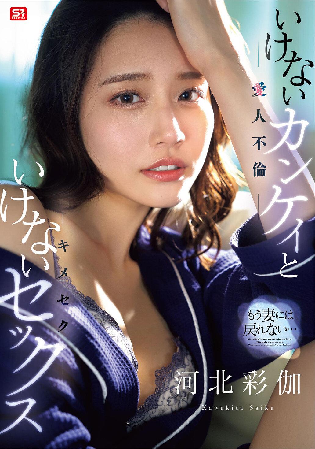 もう妻には戻れない… いけないカンケイ（愛人不倫）といけないセックス（キメセク） 河北彩伽