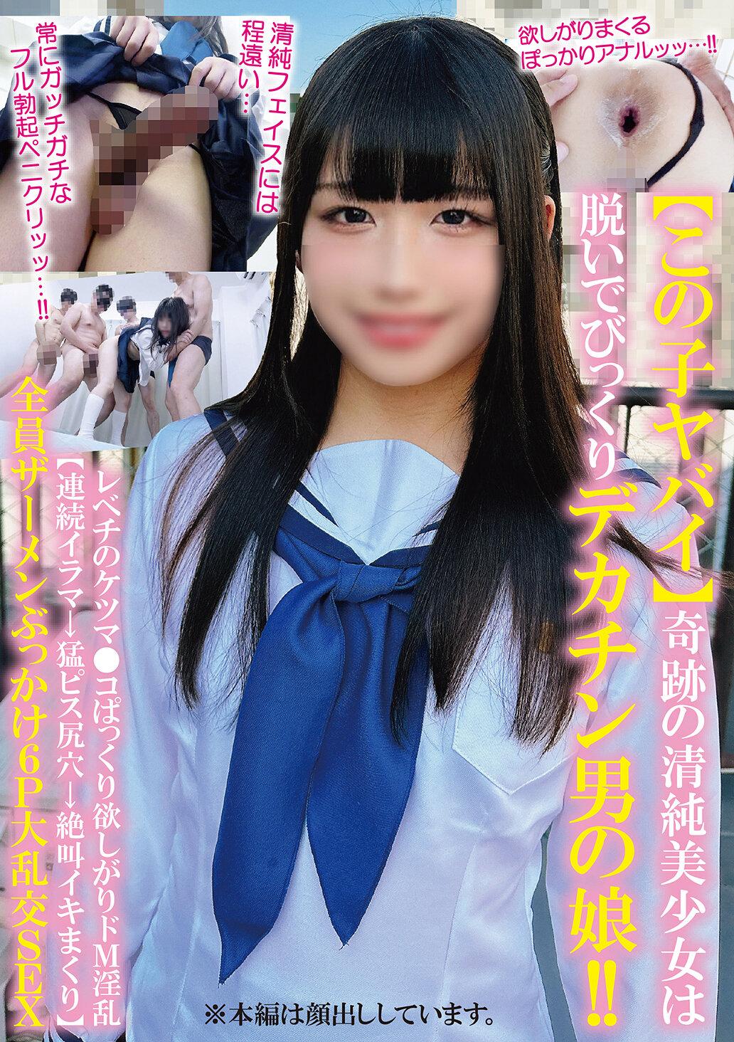 【この子ヤバイ】奇跡の清純美少女は脱いでびっくりデカチン男の娘！！レベチのケツマ●コぱっくり欲しがりドM淫乱【連続イラマ→猛ピス尻穴→絶叫イキまくり】全員ザーメンぶっかけ6P大乱交SEX