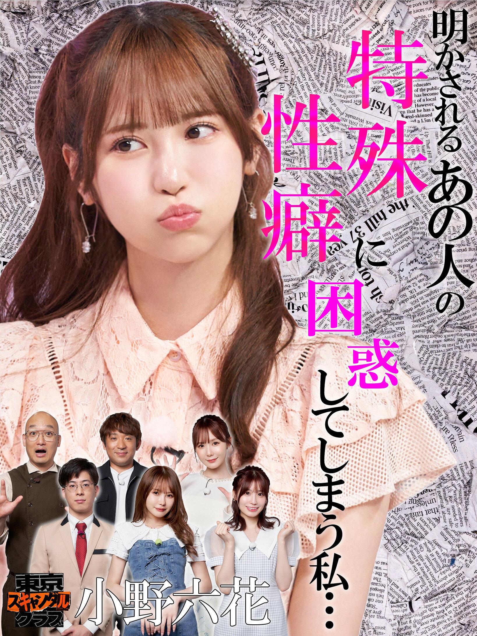 ＃16 想像を超える特殊性癖の持ち主がいるらしい…！？【東京スキャンダルクラブ】